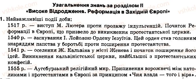 фото задание 1 - узагальнення знань - розділ 2. високе відродження. реформація в західній європі