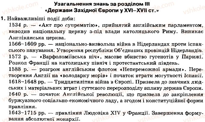 фото задание 1 - узагальнення знань - розділ 3. держави західної європи у 16 - 17 ст.