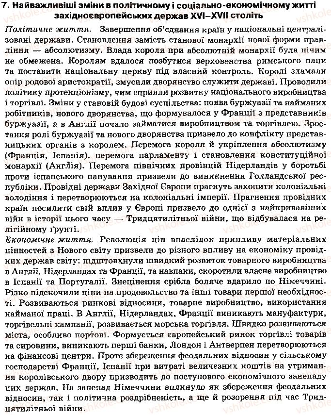 фото задание 7 - узагальнення знань - розділ 3. держави західної європи у 16 - 17 ст.