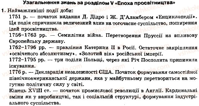 фото задание 1 - узагальнення знань - розділ 5. епоха просвітництва