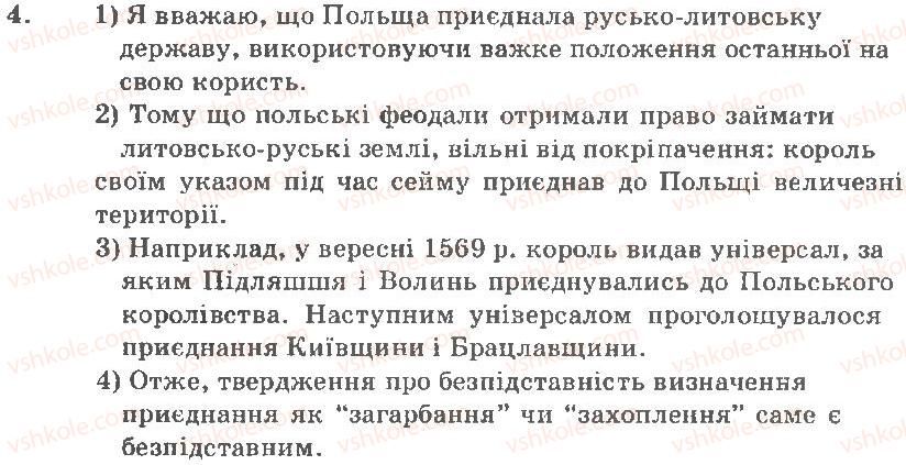 фото задание 4 - варіант 2 - соціальна структура українського суспільства та економічне життя - тема 1. українські землі в хvі ст.
