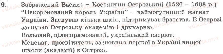 фото задание 9 - варіант 1 - узагальнюючий контроль - тема 1. українські землі в хvі ст.