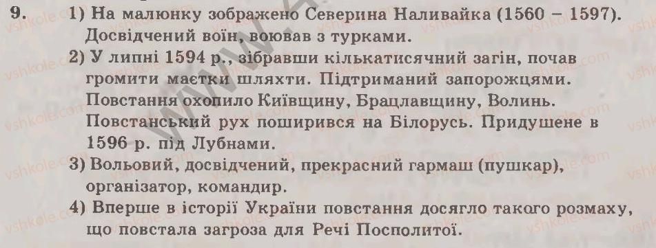 фото задание 9 - варіант 2 - узагальнюючий контроль - тема 1. українські землі в хvі ст.