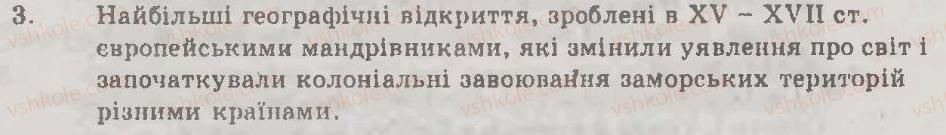 фото задание 3 - варіант 2 - тема 1. великі географічні відкриття: зустріч цивілізацій