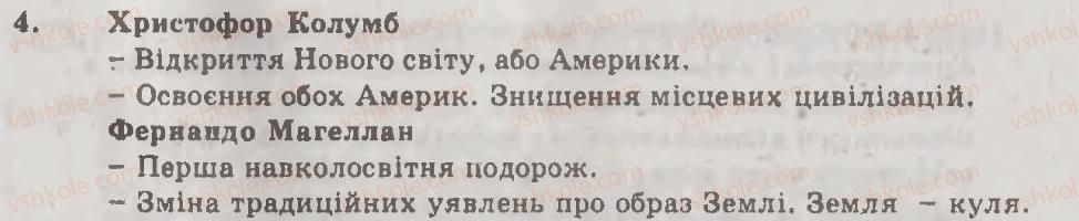фото задание 4 - варіант 2 - тема 1. великі географічні відкриття: зустріч цивілізацій