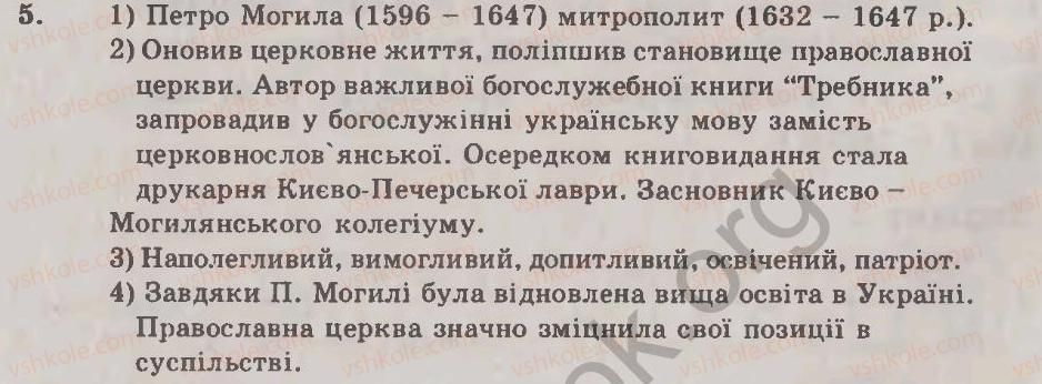 фото задание 5 - варіант 1 - митрополит п. могила. розвиток культури - тема 2. українські землі в першій половині хvіі ст.