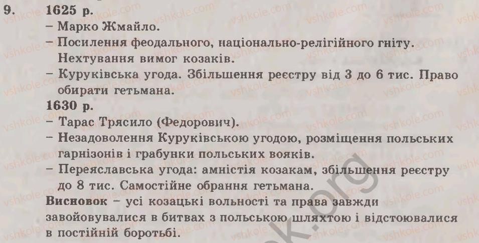 фото задание 9 - варіант 2 - узагальнюючий контроль - тема 2. українські землі в першій половині хvіі ст.