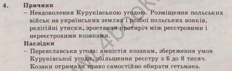фото задание 4 - варіант 1 - зростання магнатського землеволодіння. морські походи козаків - тема 2. українські землі в першій половині хvіі ст.