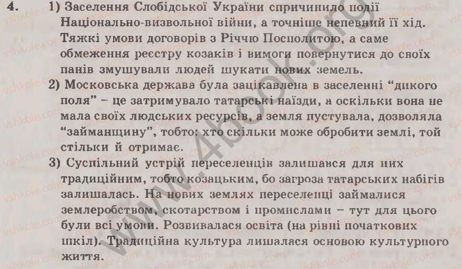фото задание 4 - варіант 1 - адміністративно-територіальний устрій лівобережної гетьманщини - тема 4. українські землі в 60—80-ті рр. хvіі ст.