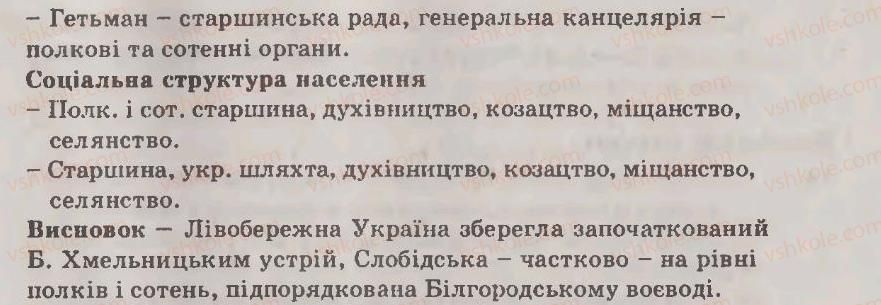 фото задание 3 - варіант 2 - адміністративно-територіальний устрій лівобережної гетьманщини - тема 4. українські землі в 60—80-ті рр. хvіі ст.