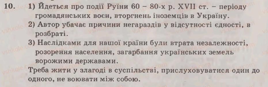 фото задание 10 - варіант 1 - узагальнюючий контроль - тема 4. українські землі в 60—80-ті рр. хvіі ст.