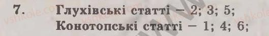 фото задание 7 - варіант 2 - узагальнюючий контроль - тема 4. українські землі в 60—80-ті рр. хvіі ст.