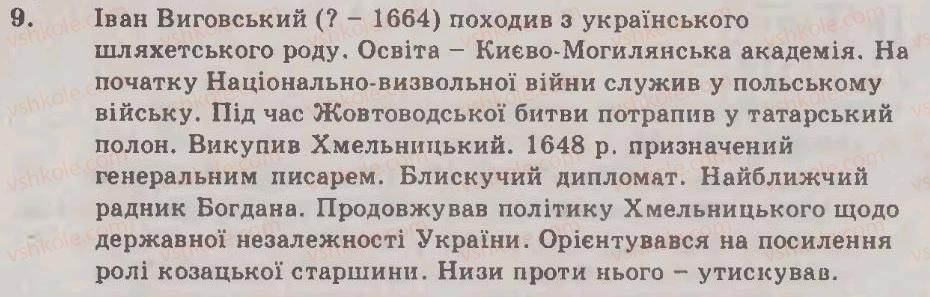 фото задание 9 - варіант 2 - узагальнюючий контроль - тема 4. українські землі в 60—80-ті рр. хvіі ст.