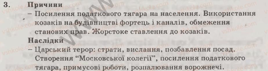 фото задание 3 - варіант 1 - гетьманщина наприкінці xviі — на початку xviii ст. - тема 5. українські землі наприкінці xvіі — у першій половині xvііі ст.