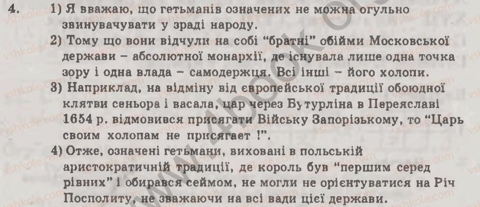 фото задание 4 - варіант 2 - гетьманщина наприкінці xviі — на початку xviii ст. - тема 5. українські землі наприкінці xvіі — у першій половині xvііі ст.