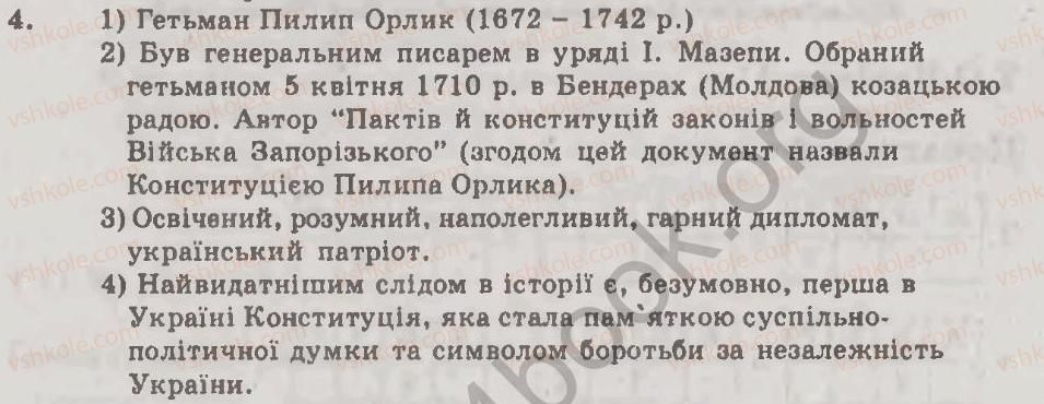 фото задание 4 - варіант 1 - становище в україні після полтавської битви - тема 5. українські землі наприкінці xvіі — у першій половині xvііі ст.