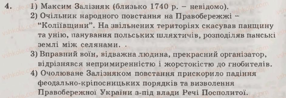 фото задание 4 - варіант 2 - становище в україні після полтавської битви - тема 5. українські землі наприкінці xvіі — у першій половині xvііі ст.