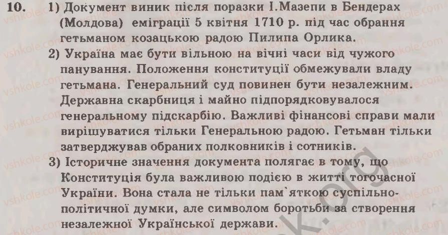 фото задание 10 - варіант 1 - узагальнюючий контроль - тема 5. українські землі наприкінці xvіі — у першій половині xvііі ст.