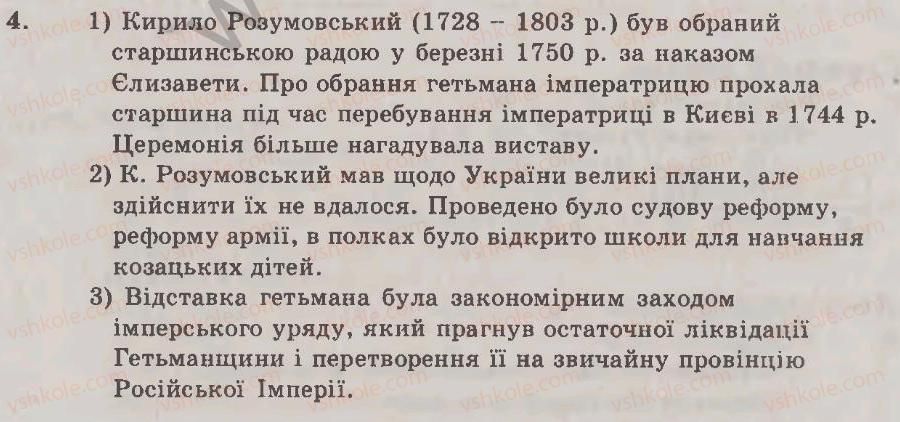 фото задание 4 - варіант 1 - гетьман к. розумовський, його діяльність - тема 6. українські землі в другій половині xvііі ст.