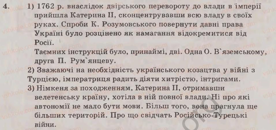 фото задание 4 - варіант 2 - гетьман к. розумовський, його діяльність - тема 6. українські землі в другій половині xvііі ст.