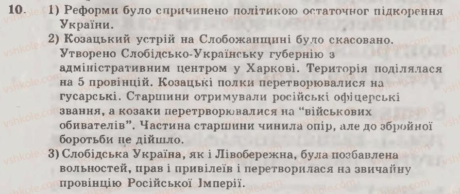 фото задание 10 - варіант 1 - узагальнюючий контроль - тема 6. українські землі в другій половині xvііі ст.