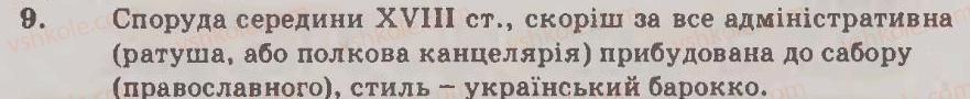 фото задание 9 - варіант 1 - узагальнюючий контроль - тема 6. українські землі в другій половині xvііі ст.