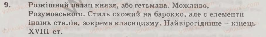 фото задание 9 - варіант 2 - узагальнюючий контроль - тема 6. українські землі в другій половині xvііі ст.