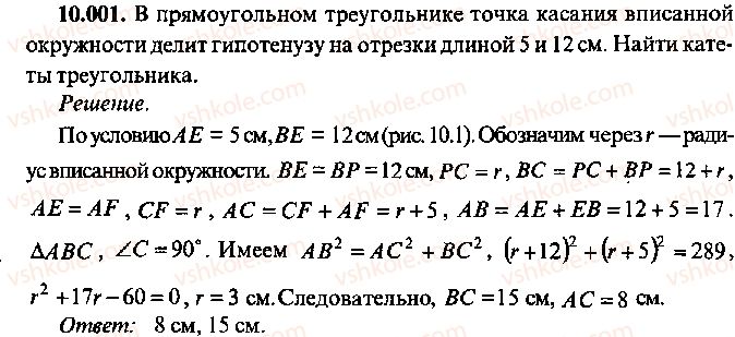 фото задание 1 - глава 10. задачи по планиметрии - часть 1. арифметика, алгебра, геометрия