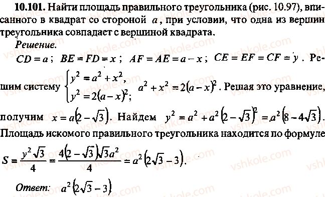 фото задание 101 - глава 10. задачи по планиметрии - часть 1. арифметика, алгебра, геометрия