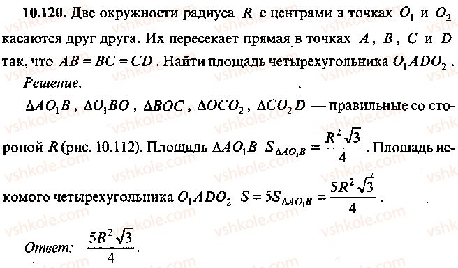 фото задание 120 - глава 10. задачи по планиметрии - часть 1. арифметика, алгебра, геометрия