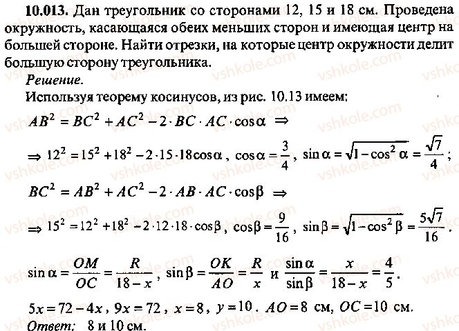 фото задание 13 - глава 10. задачи по планиметрии - часть 1. арифметика, алгебра, геометрия