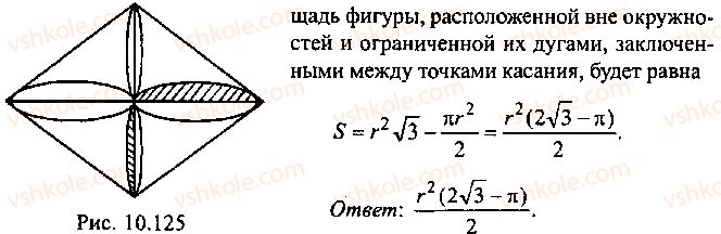 фото задание 138 - глава 10. задачи по планиметрии - часть 1. арифметика, алгебра, геометрия