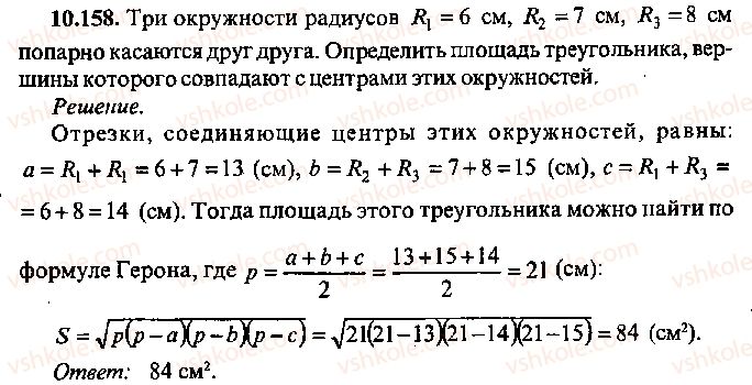 фото задание 158 - глава 10. задачи по планиметрии - часть 1. арифметика, алгебра, геометрия