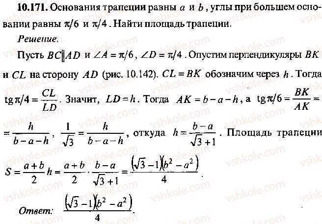 фото задание 171 - глава 10. задачи по планиметрии - часть 1. арифметика, алгебра, геометрия
