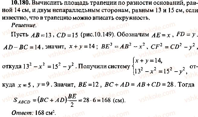 фото задание 180 - глава 10. задачи по планиметрии - часть 1. арифметика, алгебра, геометрия