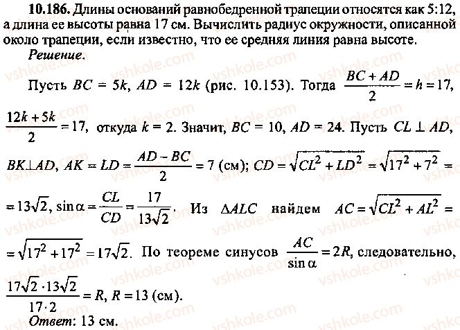 фото задание 186 - глава 10. задачи по планиметрии - часть 1. арифметика, алгебра, геометрия