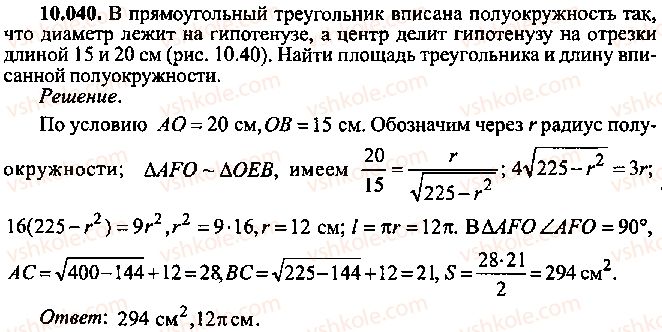 фото задание 40 - глава 10. задачи по планиметрии - часть 1. арифметика, алгебра, геометрия