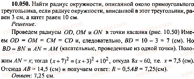 фото задание 50 - глава 10. задачи по планиметрии - часть 1. арифметика, алгебра, геометрия