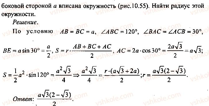 фото задание 55 - глава 10. задачи по планиметрии - часть 1. арифметика, алгебра, геометрия