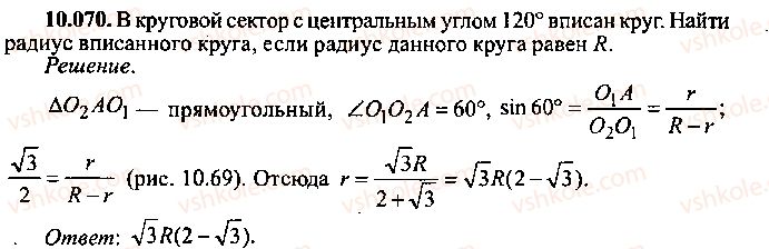 фото задание 70 - глава 10. задачи по планиметрии - часть 1. арифметика, алгебра, геометрия
