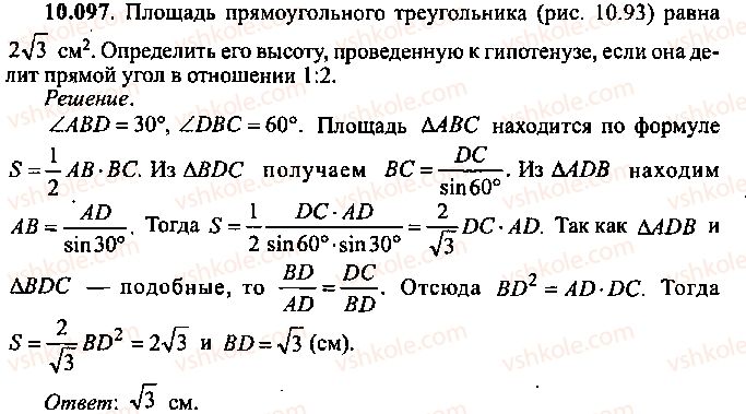 фото задание 97 - глава 10. задачи по планиметрии - часть 1. арифметика, алгебра, геометрия