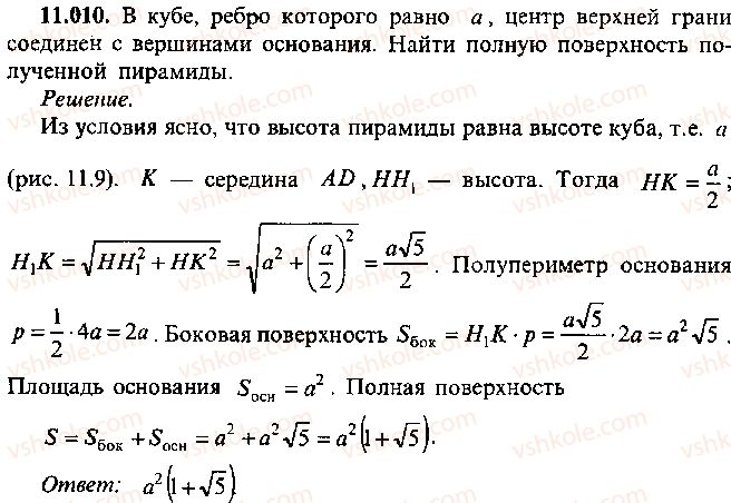 фото задание 10 - глава 11. задачи по стереометрии - часть 1. арифметика, алгебра, геометрия