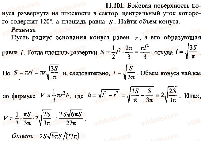 фото задание 101 - глава 11. задачи по стереометрии - часть 1. арифметика, алгебра, геометрия