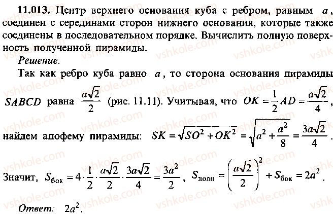 фото задание 13 - глава 11. задачи по стереометрии - часть 1. арифметика, алгебра, геометрия
