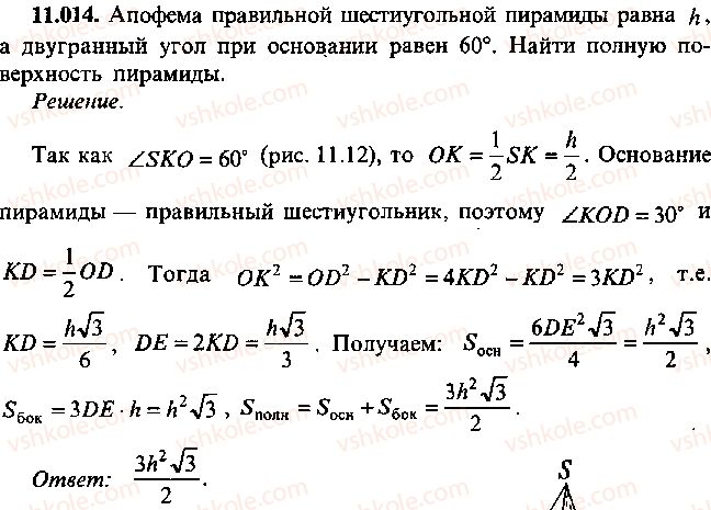 фото задание 14 - глава 11. задачи по стереометрии - часть 1. арифметика, алгебра, геометрия