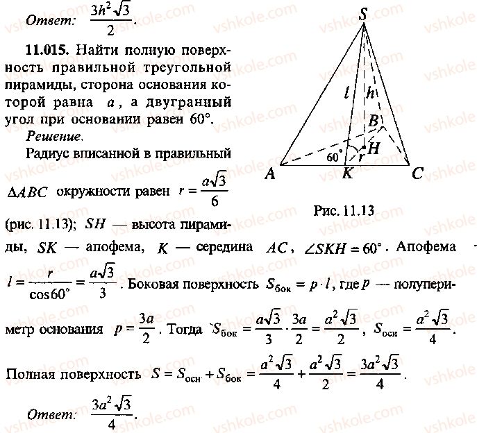 фото задание 15 - глава 11. задачи по стереометрии - часть 1. арифметика, алгебра, геометрия