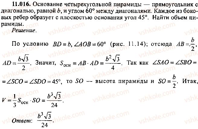 фото задание 16 - глава 11. задачи по стереометрии - часть 1. арифметика, алгебра, геометрия