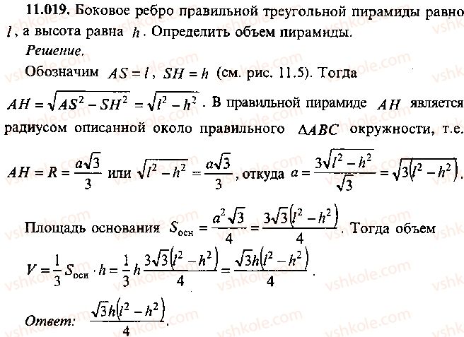 фото задание 19 - глава 11. задачи по стереометрии - часть 1. арифметика, алгебра, геометрия