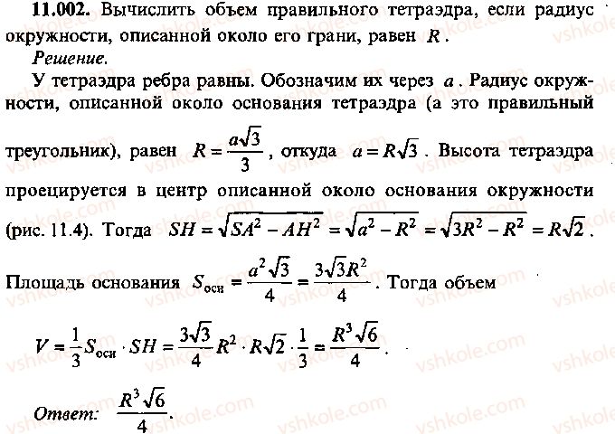 фото задание 2 - глава 11. задачи по стереометрии - часть 1. арифметика, алгебра, геометрия