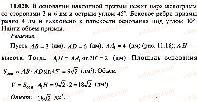 фото задание 20 - глава 11. задачи по стереометрии - часть 1. арифметика, алгебра, геометрия